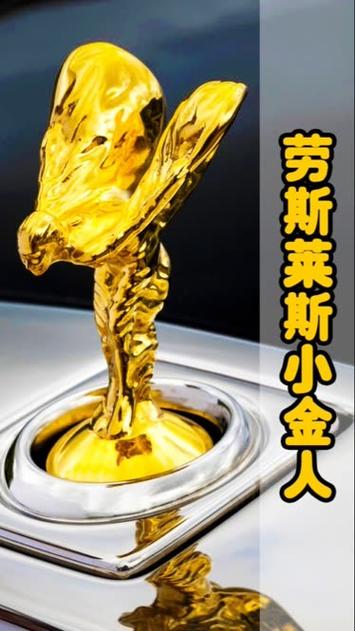 小金人劳斯莱斯多少钱一辆截图