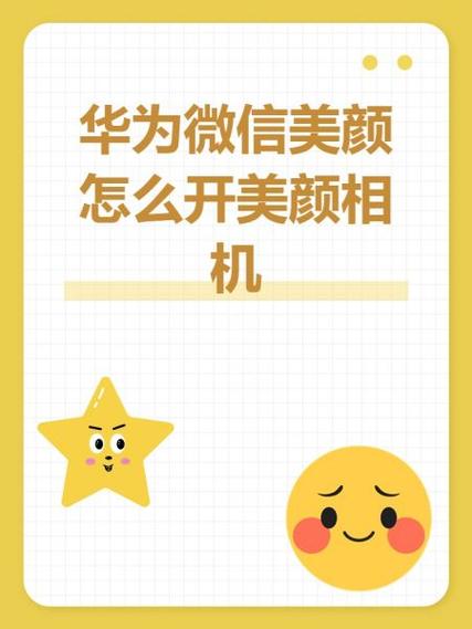 微信里相机怎么美颜图标