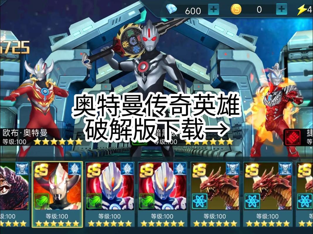 奥特曼英雄传奇英雄破解版下载缩略图