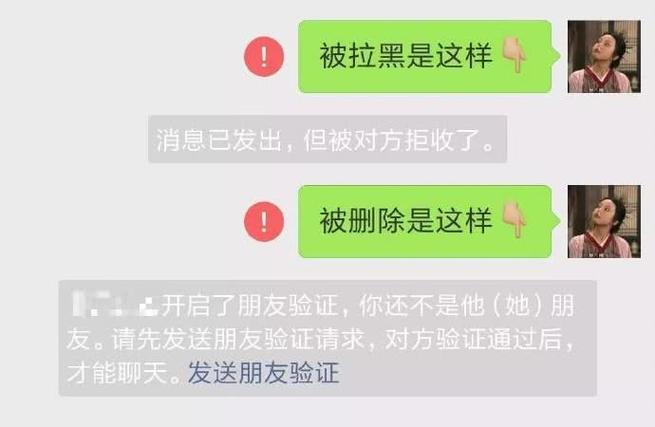 微信好友验证被拒收能知道吗截图