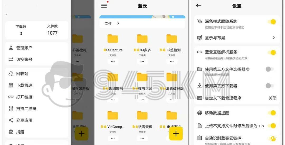spe蓝奏云软件库