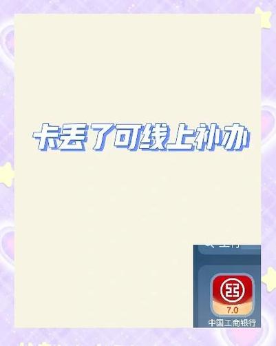 工商银行换卡不换号收费标准图标