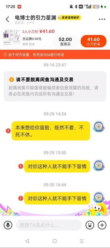 找闲鱼要卖家身份信息
