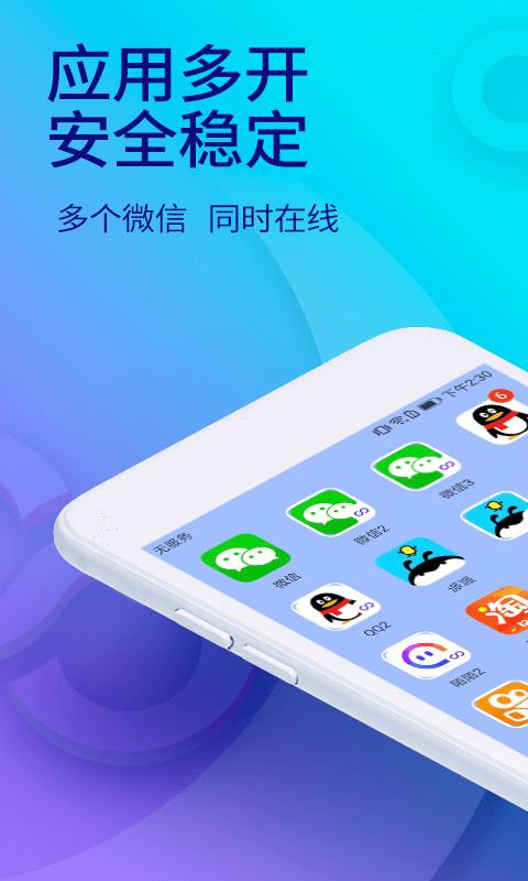 双开助手多开分身版图标