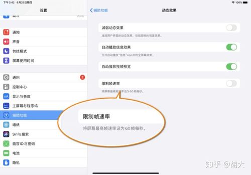 iphone12刷新率怎么调