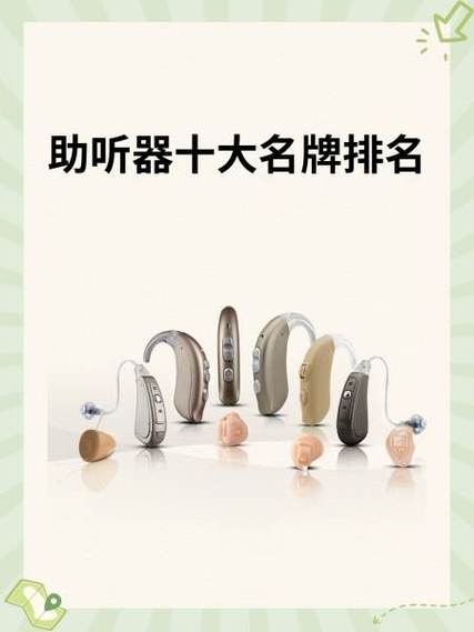 中国助听器十大名牌排名图标
