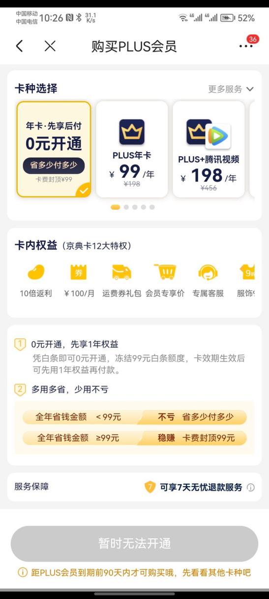 京东开通会员要钱吗图标
