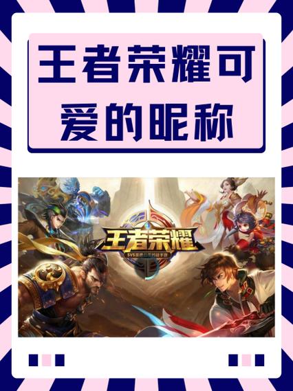 王者荣耀昵称在线生成器缩略图