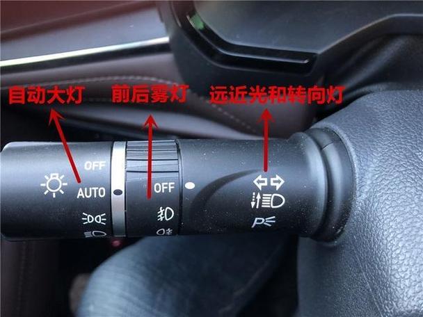 自动大灯开关怎么设置截图