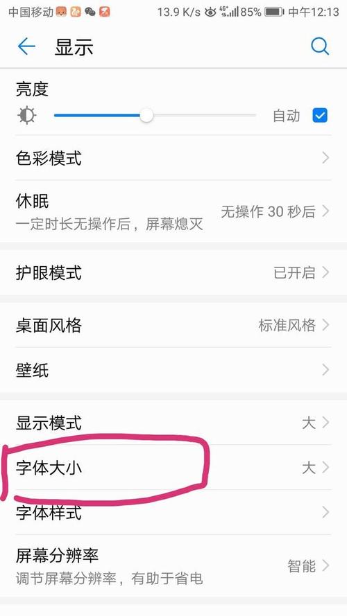 华为手机app字体大小怎么设置截图