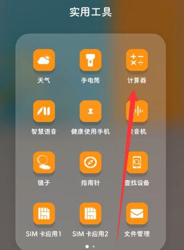 华为p30计算器在哪里