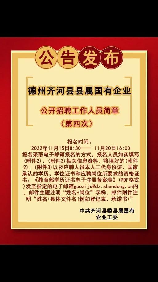 齐河在线齐河招聘今天