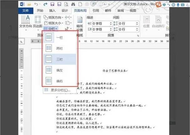 word怎么分左右两边截图
