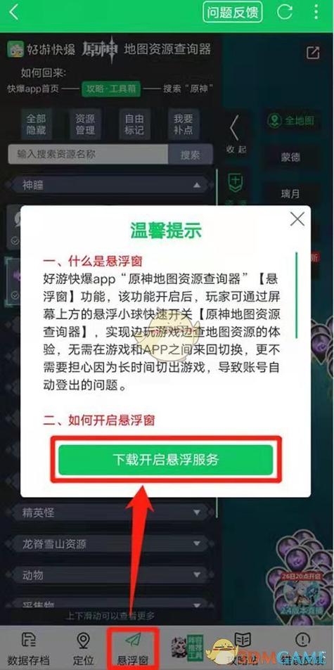 原神资源辅助工具悬浮窗的优势缩略图