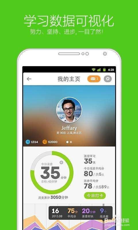 流利说的真人对话截图