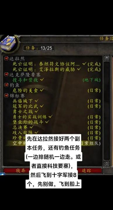 wlk日常任务截图