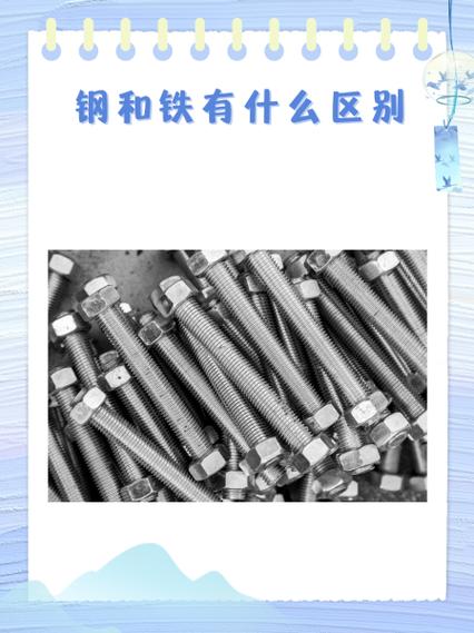 铁与钢的主要区别