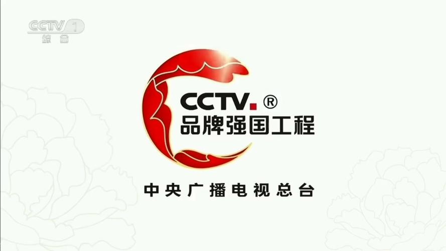 2023品牌强国工程广告缩略图
