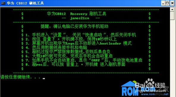 华为手机刷系统怎么刷