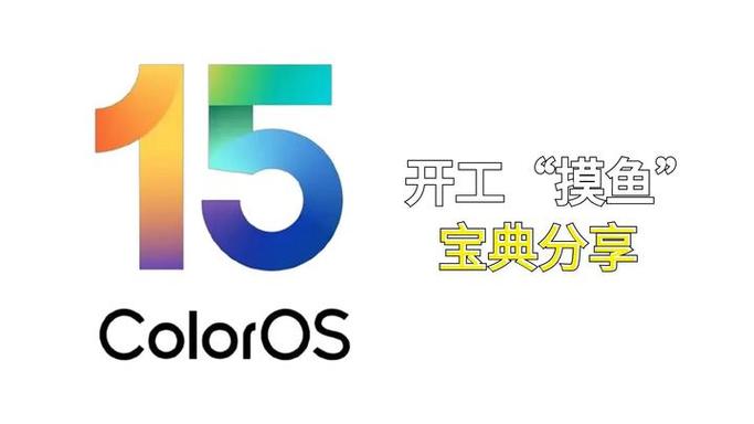 coloros15本地安装包缩略图