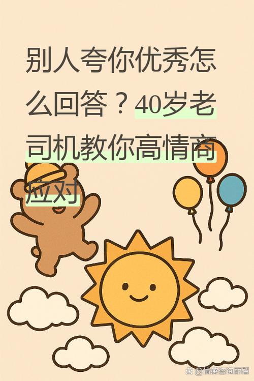 别人夸你厉害的时候怎么回答