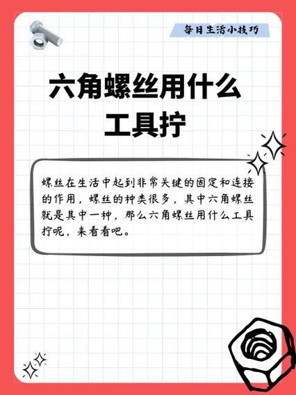 手机六角螺丝拧圆了妙招图标
