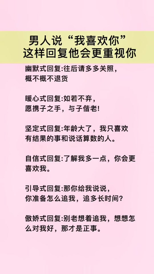 当一个男生说喜欢你时怎么回答