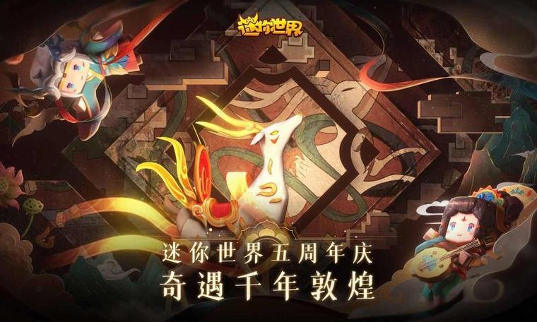 迷你世界0.53.10版本