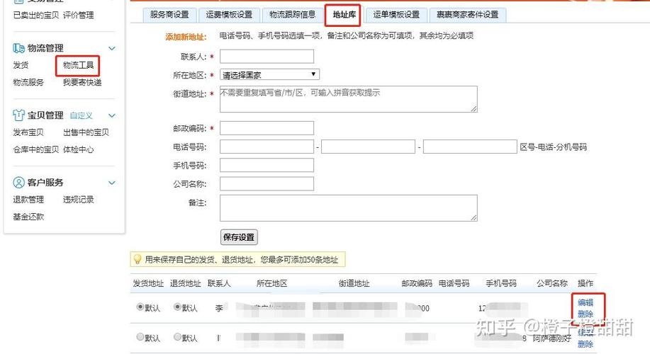 淘宝买东西已经发货了怎么改地址截图
