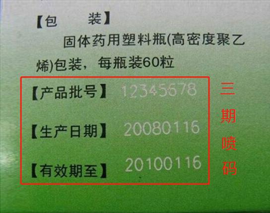 药的产品批号是生产日期吗截图