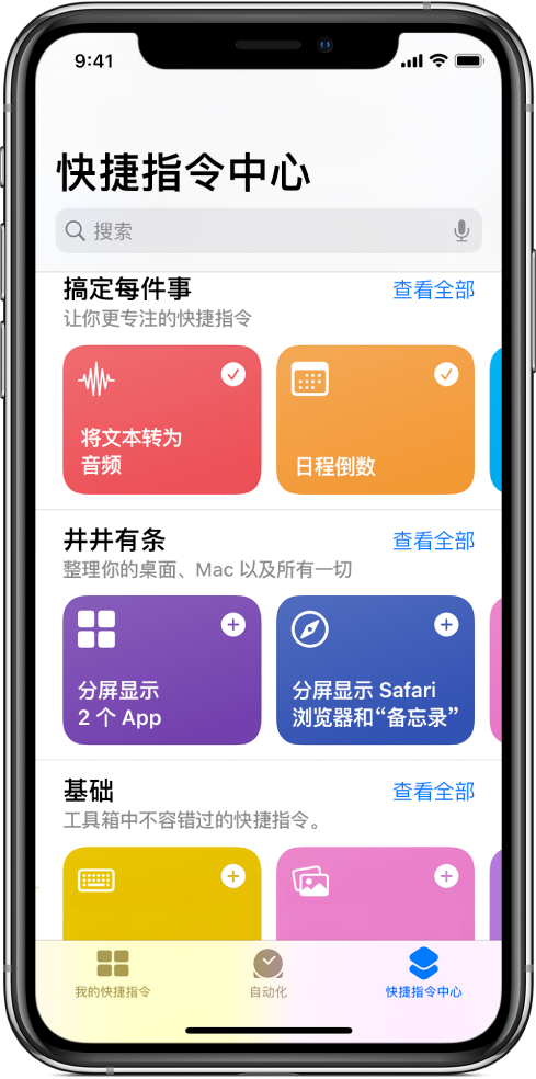 苹果快捷指令怎么设置图标
