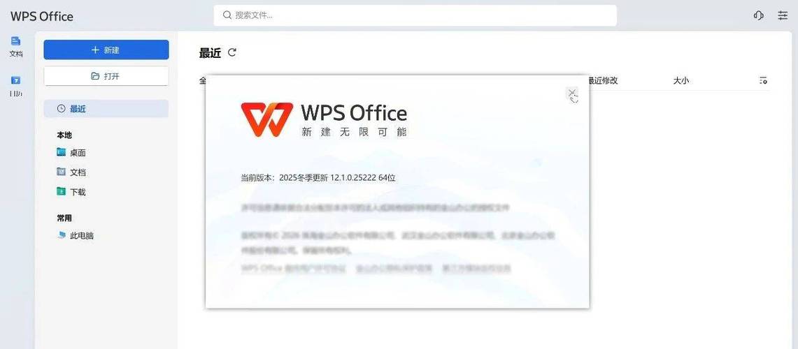 wps专业增强版游戏截图