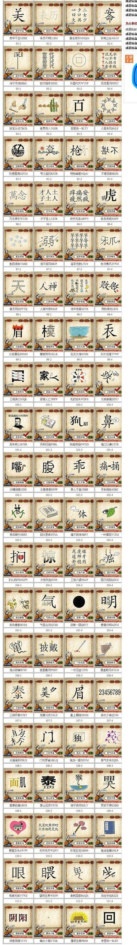 疯狂猜成语1—1474关答案