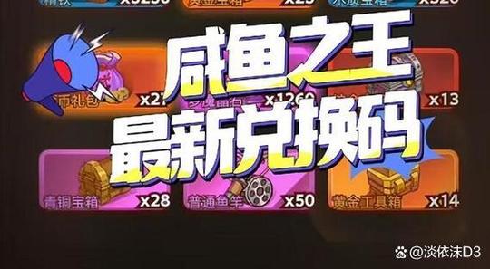 咸鱼之王兑换码12个礼包最新截图