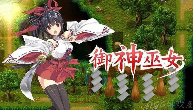 御神巫女手机汉化直装版截图