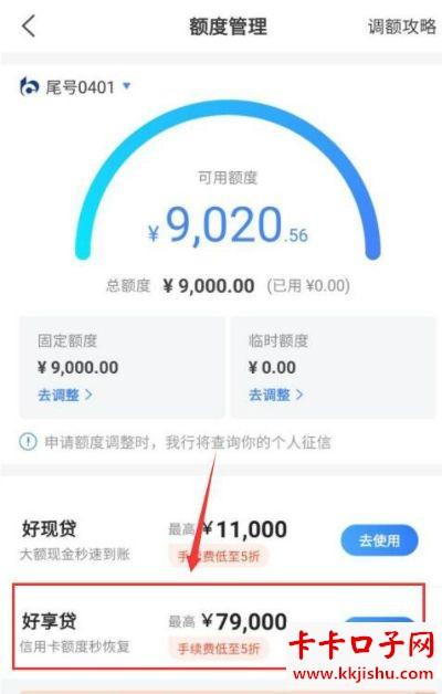 交通银行信用卡额度缩略图