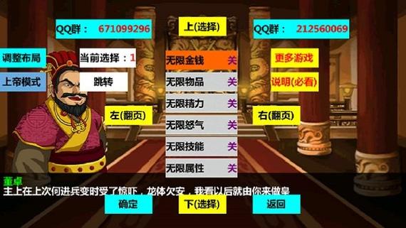 三国大时代4修改器特色图标