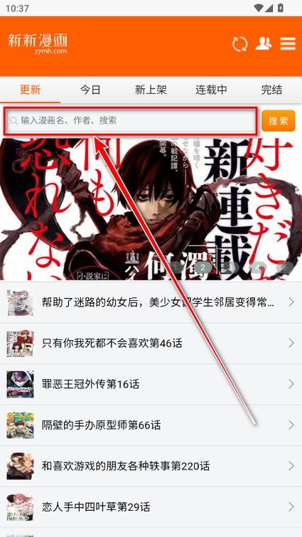 新新漫画app官方版下载缩略图