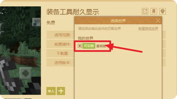 pc网易版我的世界怎么加mod截图