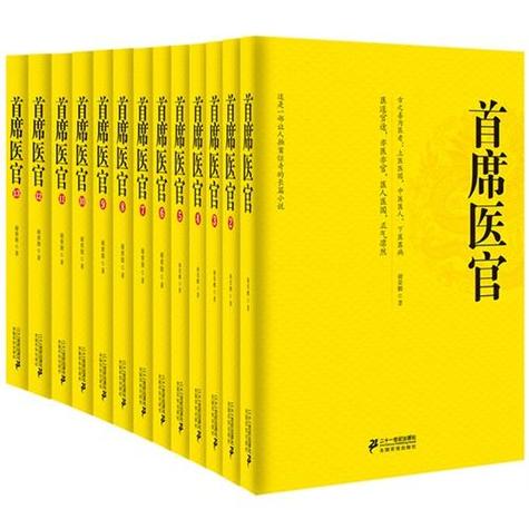 首席御医曾毅免费阅读游戏截图