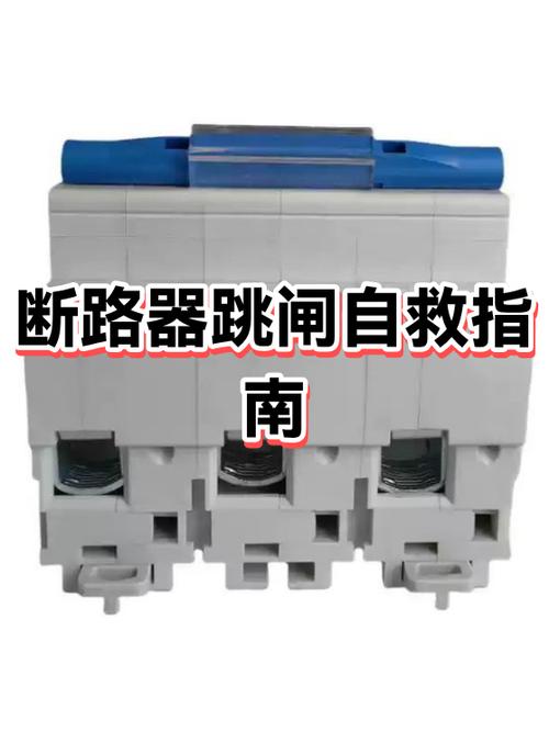 家里跳闸可以自己推吗图标