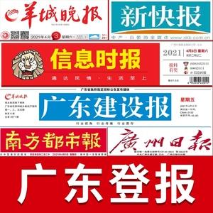 广州信息时报官网