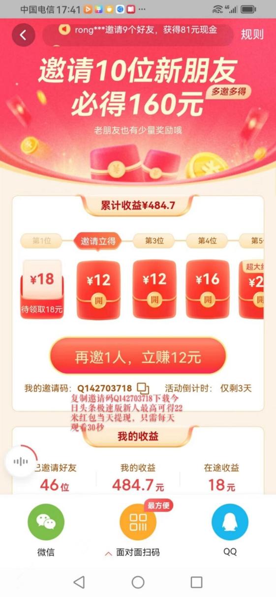 今日头条极速版怎么赚钱