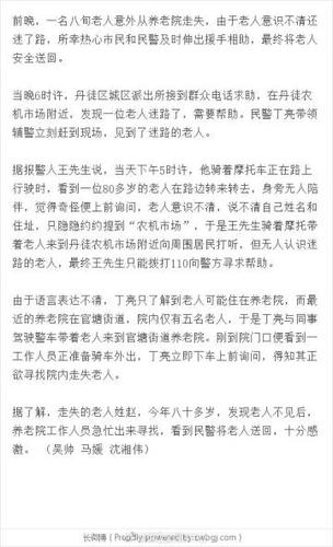 老人走失的文章