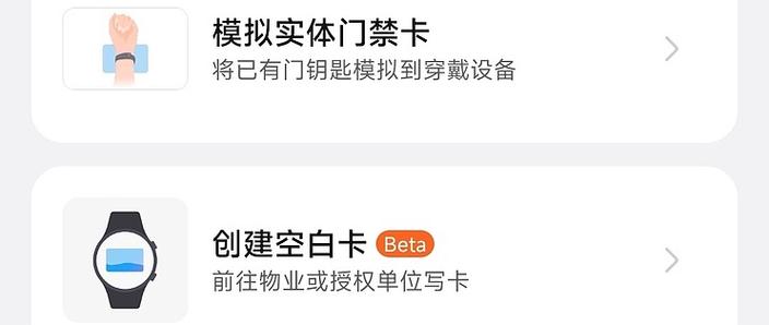 华为手机怎么模拟加密门禁卡