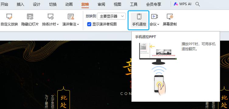 ppt点不了幻灯片放映缩略图