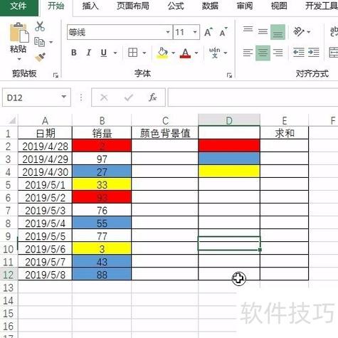 excel表格数值小于5变色缩略图