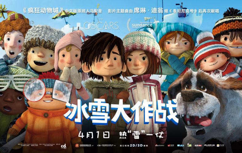冰雪大作战免费观看