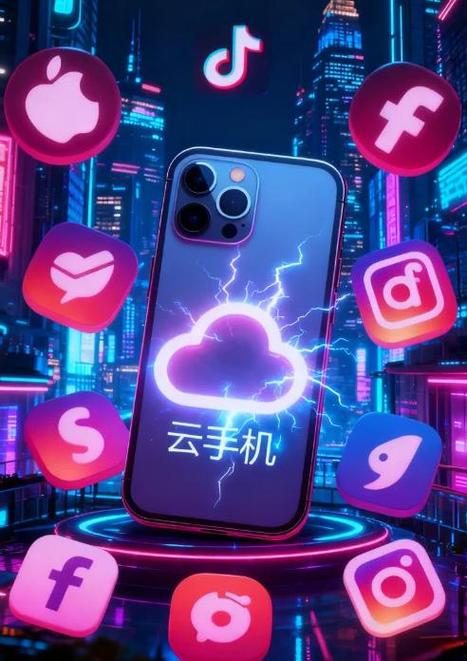云手机免费版
