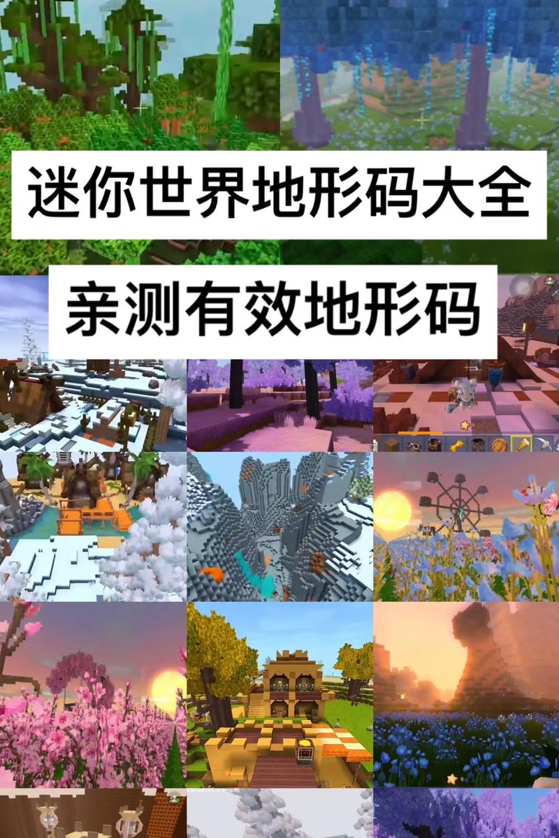 迷你世界新版本峡谷地形码